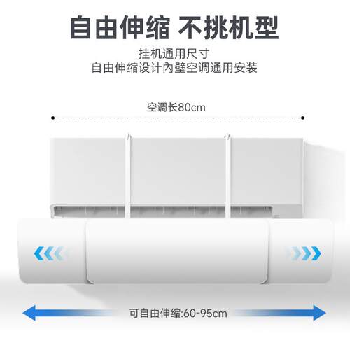 壁挂式空调挡风板无孔冷热防直吹居家卧室孕婴出风口导风帘塑胶pp