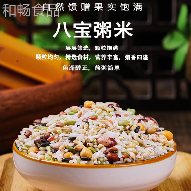 八宝粥农家五谷杂腊粮粥1斤3斤5斤早餐食材原八GDG宝料粥米八粥新