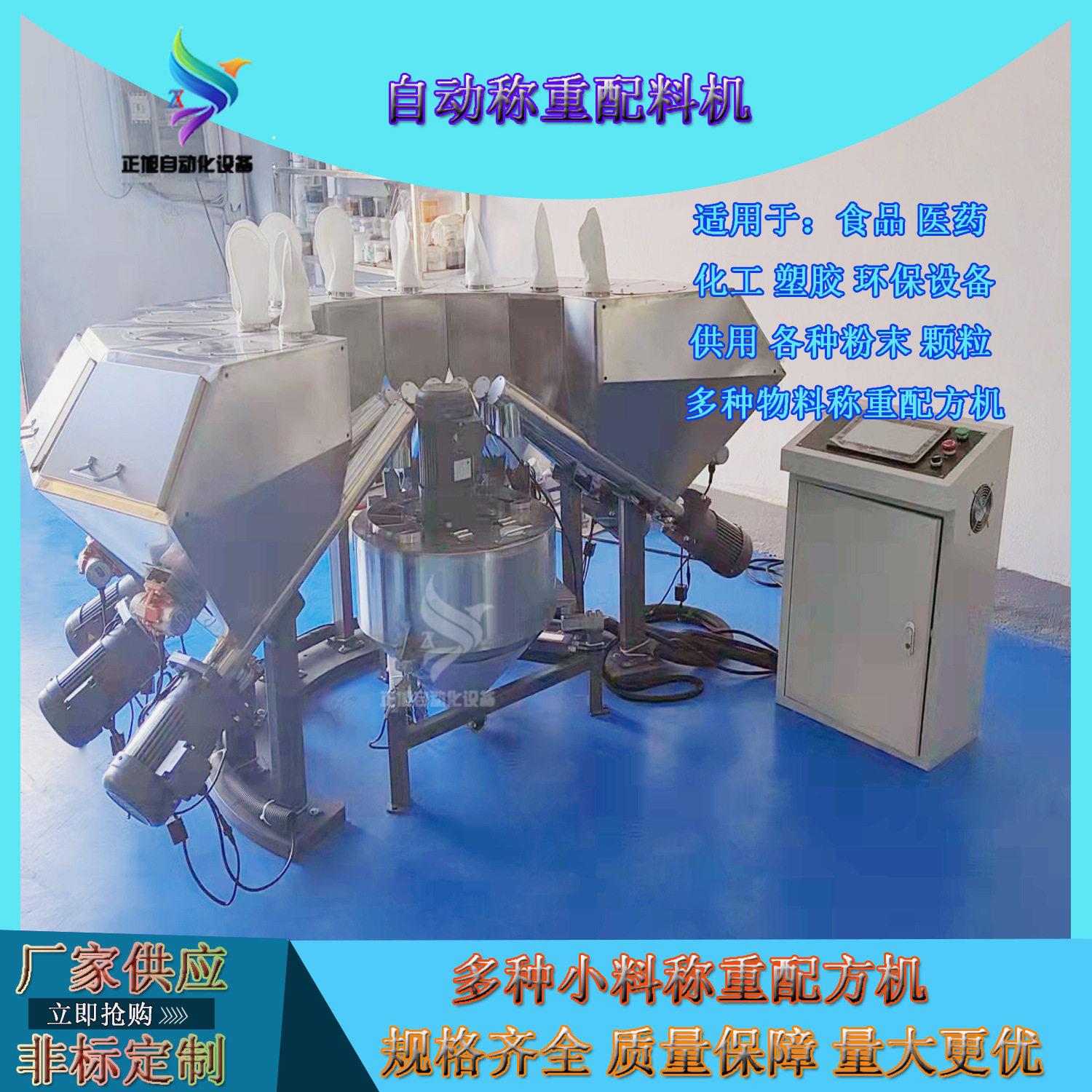 化工电子秤精度小料称重配料机全自动饲料粉料自动称重机定量机