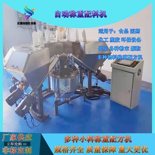 化工电子秤精度小料称重配料机全自动饲料粉料自动称重机定量机