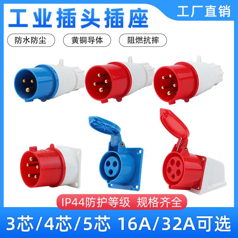 航空工业不防爆插头三相电380v插座220V公母对接防水快速连接器头