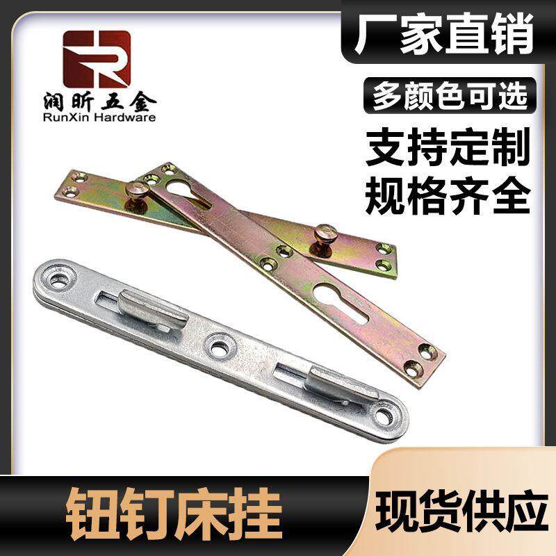 钮钉床挂加厚床铰链床插隐形床关铰实木床挂钩固定五金家具连接件