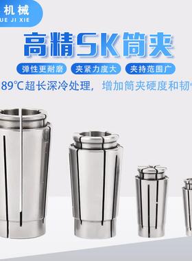 高精SK筒夹 UP级SK筒夹高精度数控筒夹GSK10 16夹头 SK夹头