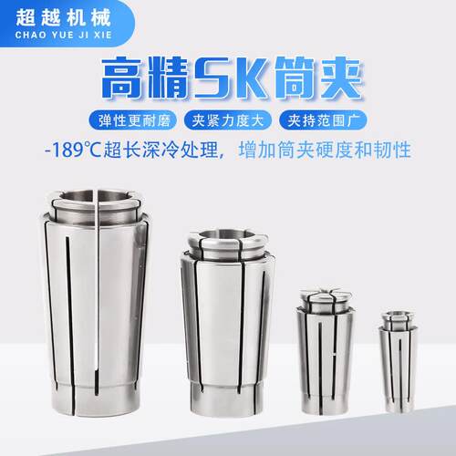 高精SK筒夹UP级SK筒夹高精度数控筒夹GSK1016夹头SK夹头