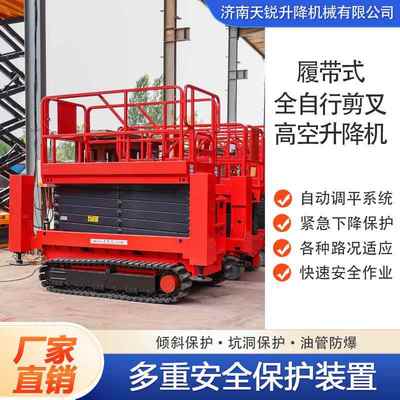 履带式全自行剪叉升降机米物业米修业移动式剪BVE叉高维空作车