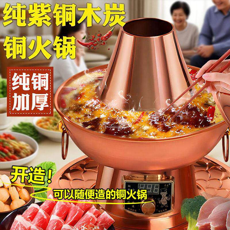 纯紫铜铜火锅纯铜插电铜锅火锅家用纯铜鸳鸯铜锅电碳两用老式家用