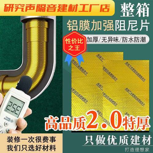 110型2.0mm加厚黄金阻尼片50x40厘米包下水管卫生间隔音棉阻尼片