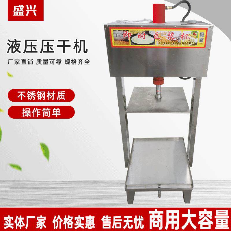 液压豆干机新型兰花干机不锈钢液压压榨机香干豆干机豆制品压干机