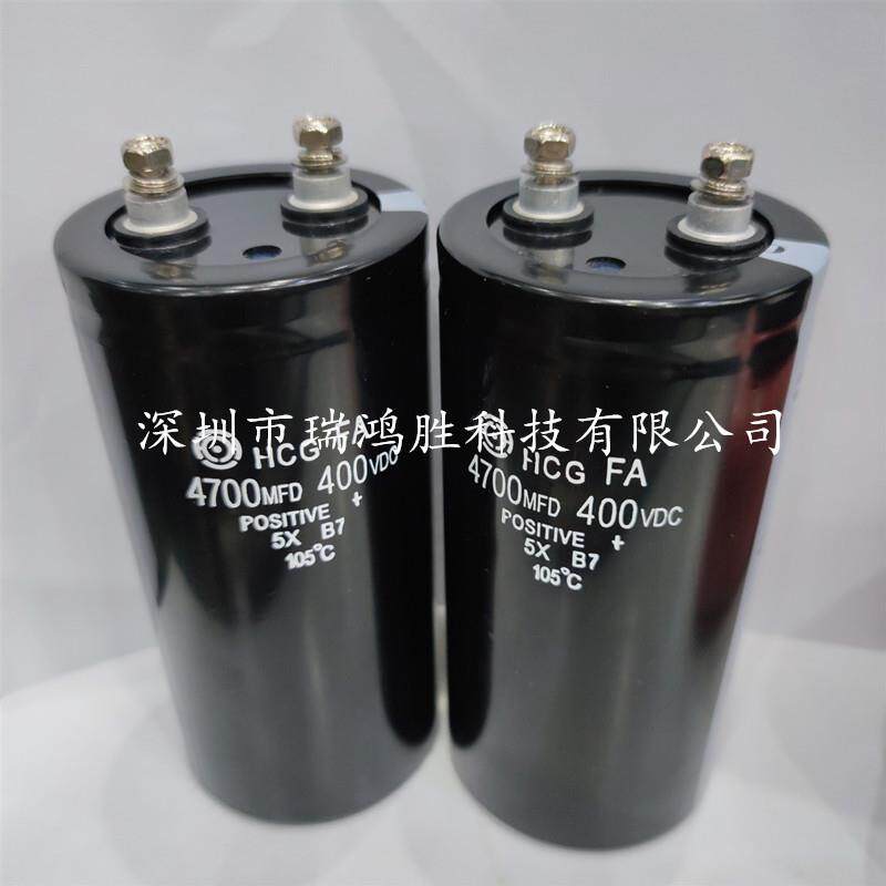 HCG FA 4700MFD 400VDC 4700UF 450V 65*130mm 螺丝头电解电容