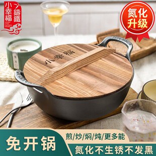 宝锅氮化铁锅不沾锅家用无涂层煮粥锅多功能炒锅炖锅 小幸福铸铁元