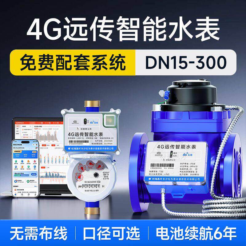 4g智能水表无线远传大口径法兰DN50电子数显水表送远程抄表系统
