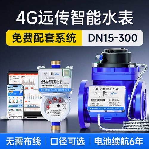 4g智能水表无线远传大口径法兰DN50电子数显水表送远程抄表系统