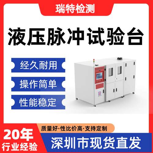 液压脉冲试验台航空软管、导管、燃油管、转向管、航空液压管