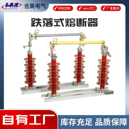 HRW5-40.5-200A跌落式熔断器户外高压交流复合绝缘跌落式熔断器
