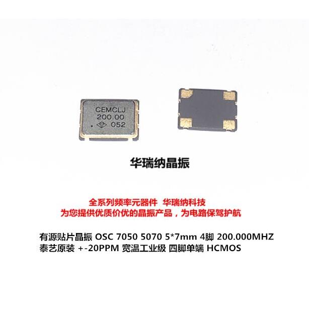 有源贴片晶振 7050 5070 4脚 HCMOS 单端 200M 200MHZ 200.00MHZ