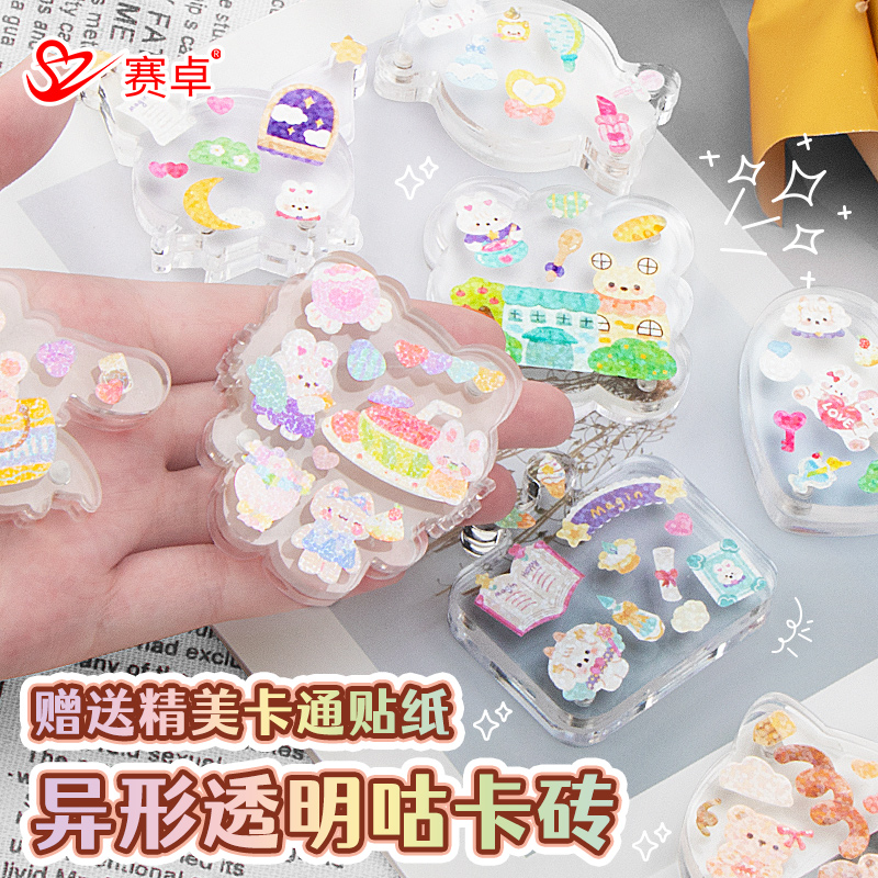 赛卓异形透明咕卡套装贴纸儿童女孩手工diy亚克力咕咕卡砖花型咕