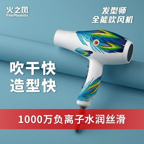 火之凤吹风机发型师专用理髲店发廊家用速干 干负离子护发吹风机8