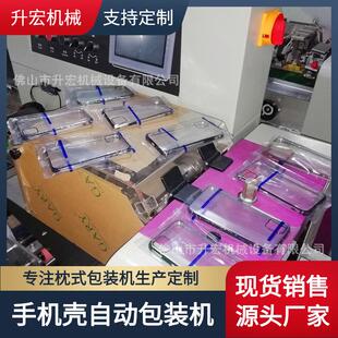 用品套袋械打包机多功能分装 塑料手机壳包装 机手机保护套自动数码