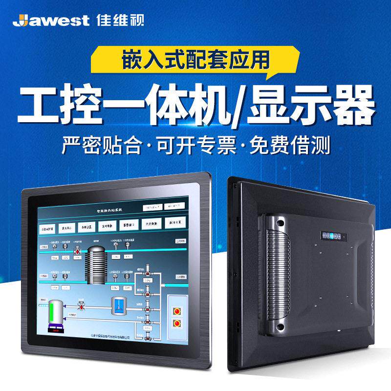 7寸-21.5寸嵌入式宽压工业工控一体机 触摸屏显示器工业平板电脑