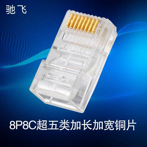 品质款8P8C水晶头超五类加长加宽铜片cat5e网线非屏蔽网络水晶头