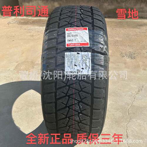 普利司通 雪地轮胎255/45R20 冬季轮胎 BRIDGESTONE