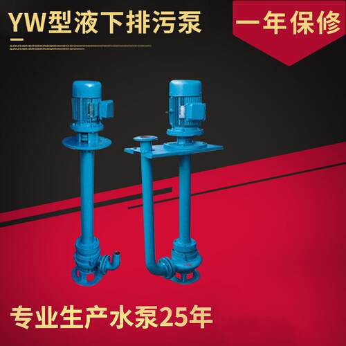液下泵排污泵YW80-40-15型无堵塞液下排污泵无阻塞排污泵