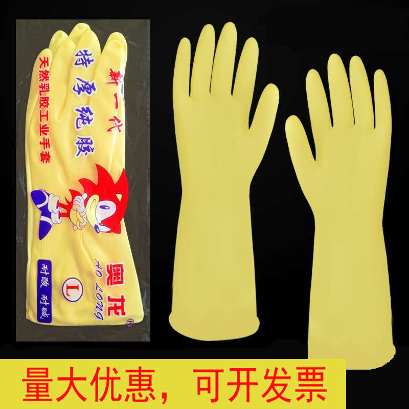 奥龙牌纯乳橡胶厚耐酸碱化工农场水产养殖家务洗衣防护水隔污手套