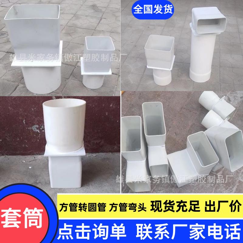 PVC方管转圆管接头方型管直接异型管件圆管转方管圆管变方管