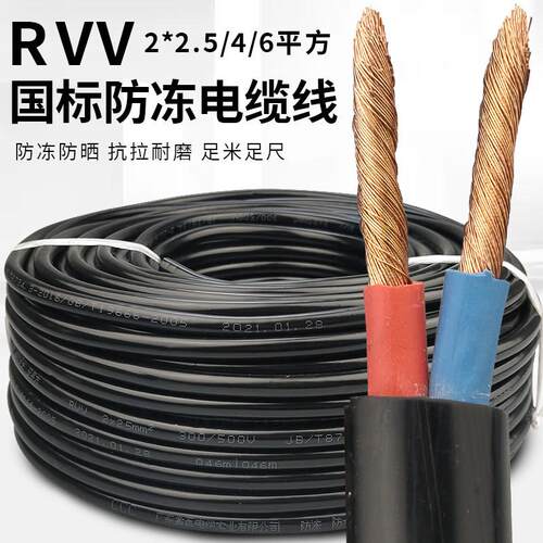 电源线 线软电线 线电缆线 线户外防冻护套线 线国标二芯1.5/2.5/