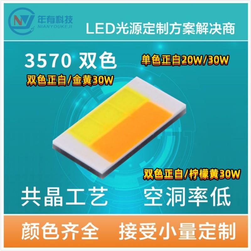 3570双色正白/柠檬黄陶瓷30W大功率led灯珠 高亮汽车摩托车白光灯