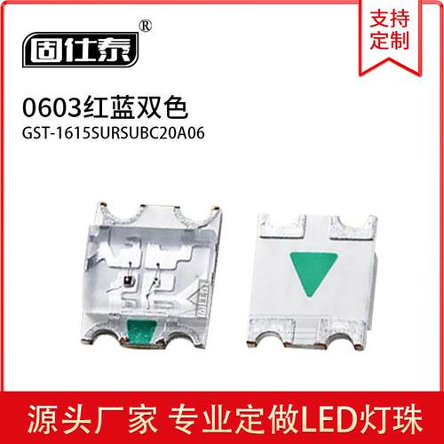 0603红蓝双色发光体积1.6*1.5*0.6 贴片LED发光二极管金线铜支架
