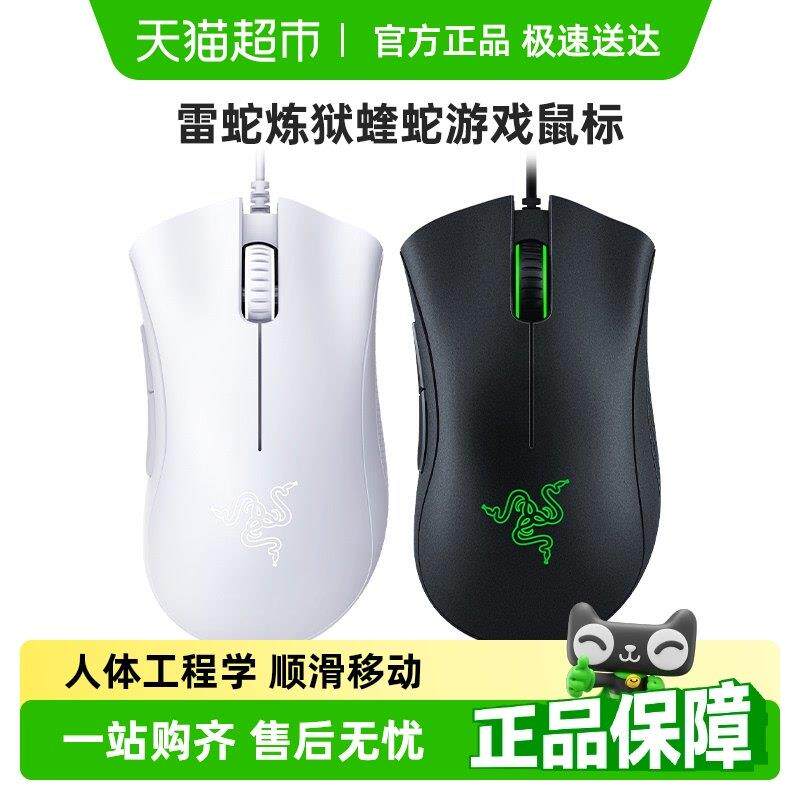 Razer雷蛇炼狱蝰蛇标准版电脑USB人体工学电竞LOL有线 线游戏滑鼠