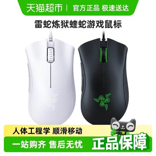 Razer雷蛇炼狱蝰蛇标准版电脑USB人体工学电竞LOL有线 线游戏滑鼠