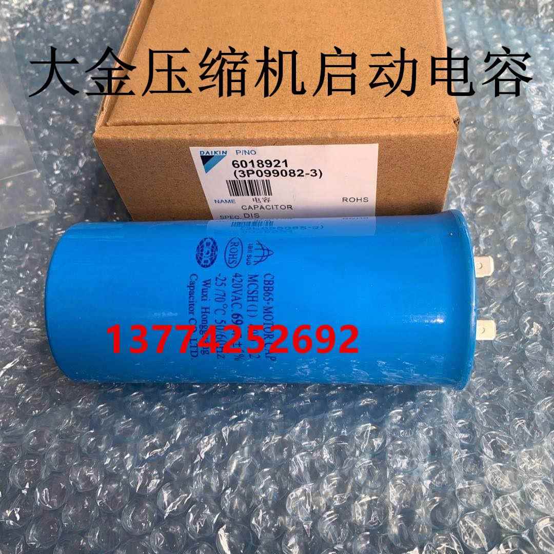 全新大金电容69MF 420V 69UF RY71DQV2C大金空调压缩机启动电容