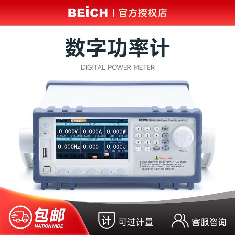 贝奇 CH2801多通道数字功率计2904电量照明电器LED电机功耗功率计