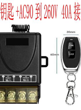 交流AC90到260V大功率远距离学习型无线遥控开关钥匙和随意贴可选
