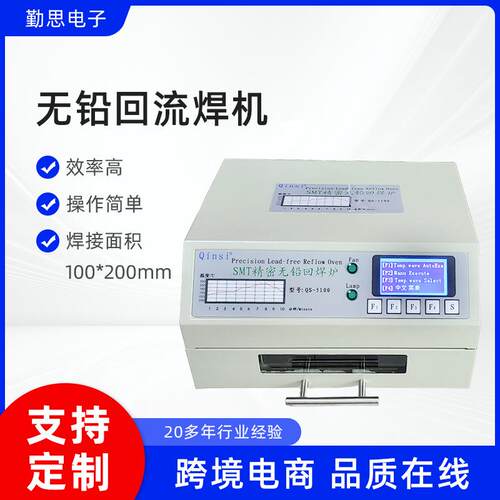 QS-5100小型回流焊机桌面抽屉式无铅回流焊炉SMT贴片焊接机回流炉