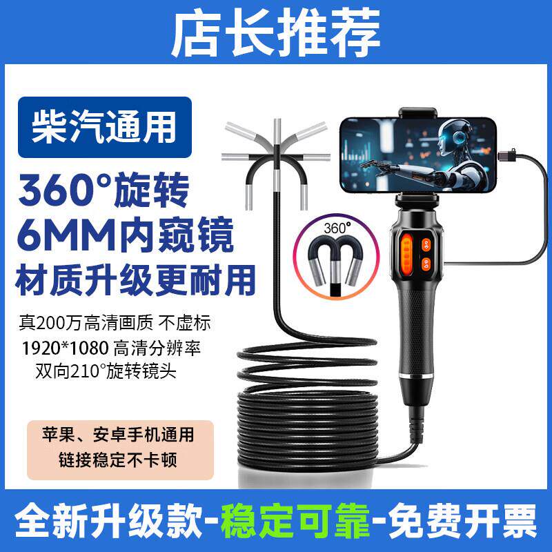 手机内窥镜360度旋转汽车维修积碳耐高温工业管道检测高清摄像头