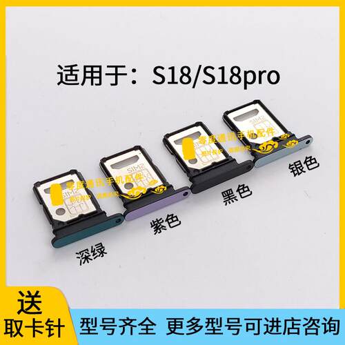 适用于vivo S18 S18pro卡槽卡托 V2344A V2323A手机SIM卡卡座卡套