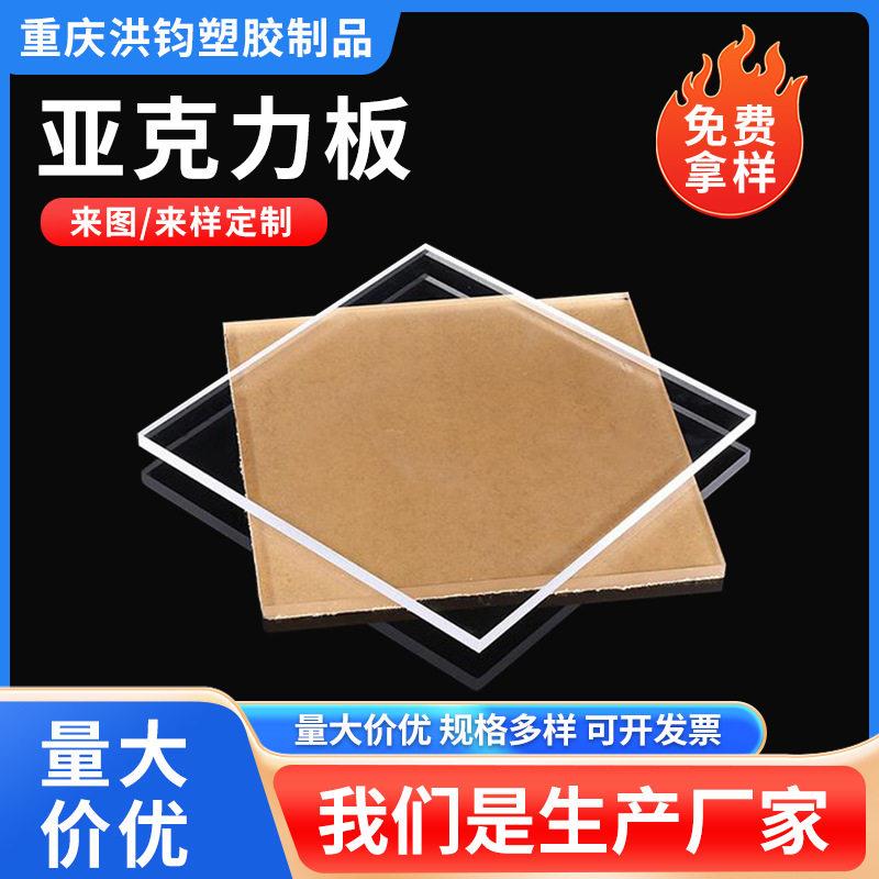重庆厂家防静电透明亚克力板相框加工有机玻璃板彩色亚克力板材
