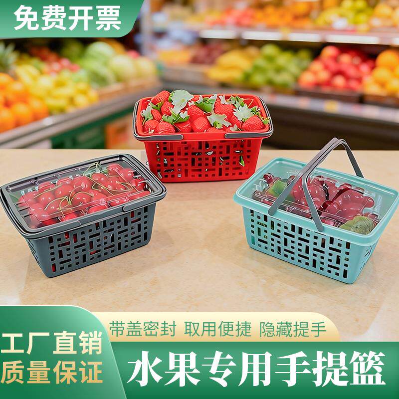 超市水果店手提篮子塑料筐一次性水果采摘篮展示打包带盖篮子