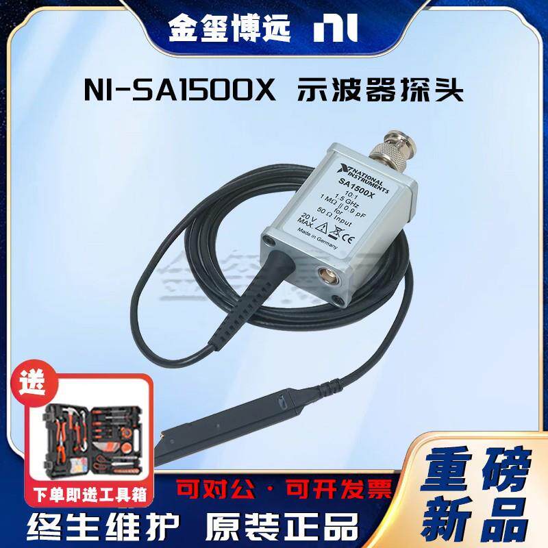 SA1500X示波器探头