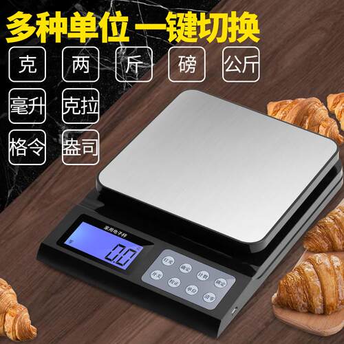 防水家用10kg小型厨房烘焙秤0.1g电子秤高精度奶茶商食物高精准度