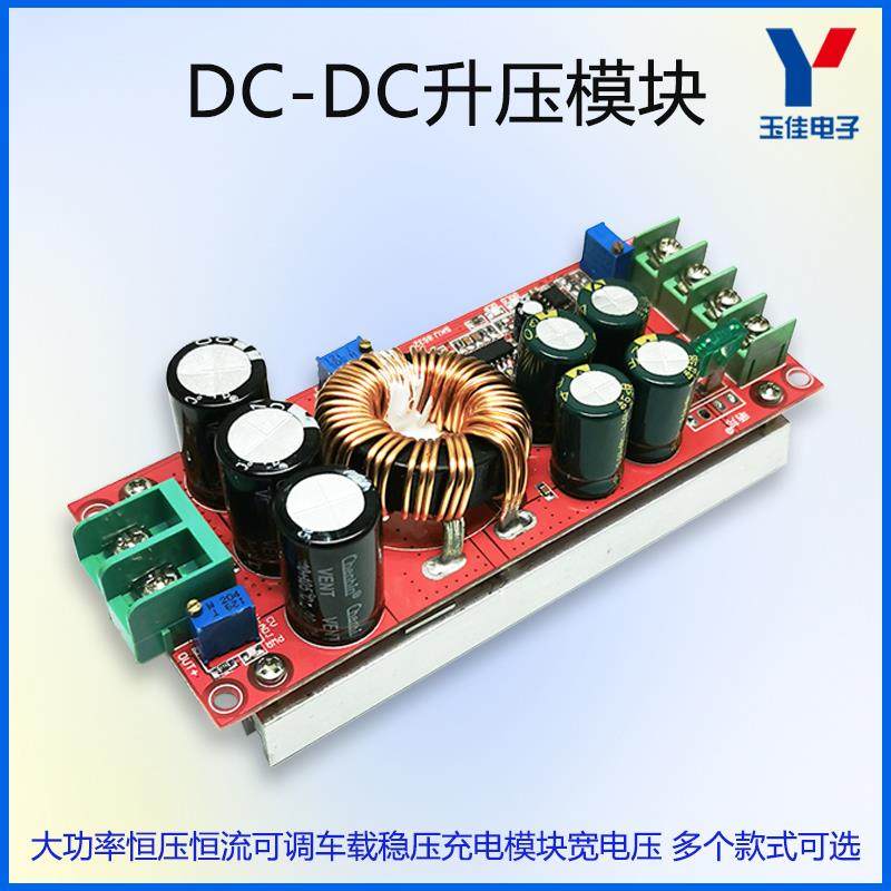 DC大功率升压模块可调恒压恒流车载电源充电板24V48V转12V36V80V