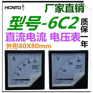 300V 50A 20A 6C2 600A800A 电压表 100A 200A 直流电流表