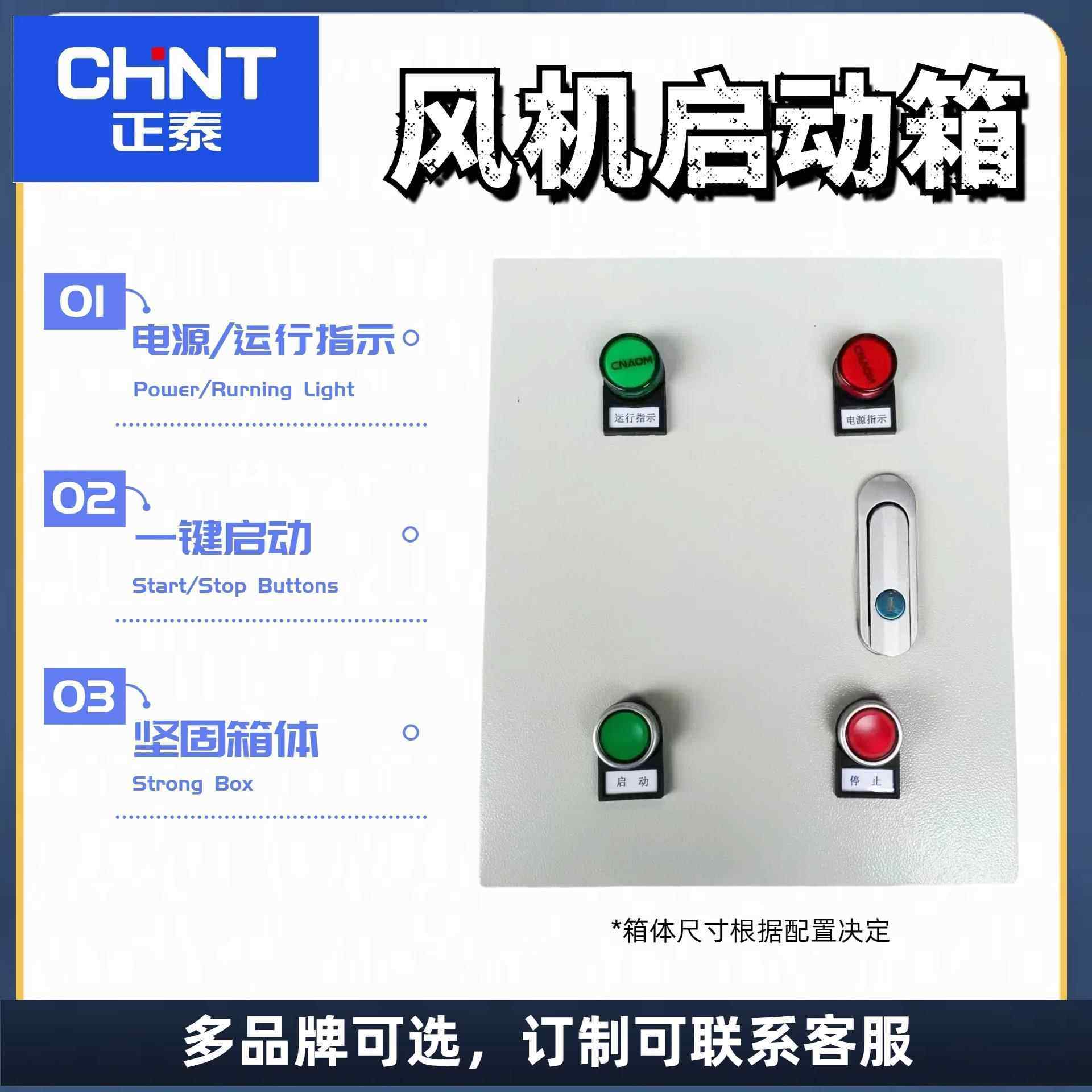正泰通风机控制箱220V排烟通风机三相电机启动停止控制箱380v启动,电子/电工,配电控制柜/控制箱,淘宝优惠券,粉丝福利购,淘宝优惠卷