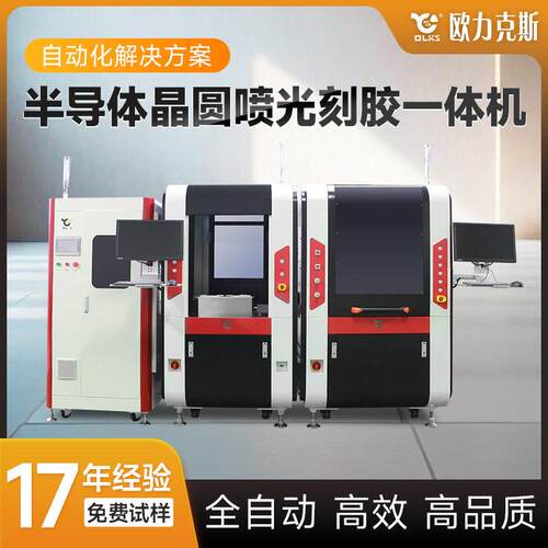 定制速视觉喷胶机精密全自动点胶机半导体晶圆喷光刻胶一体机