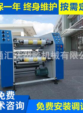 厂家生产缠绕膜分切机各种型号高品质四工位拉伸膜分切机