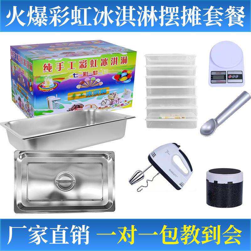 网红七彩冰淇淋机器彩虹纯手工摆摊保温箱子甜筒冰激凌商用小推车