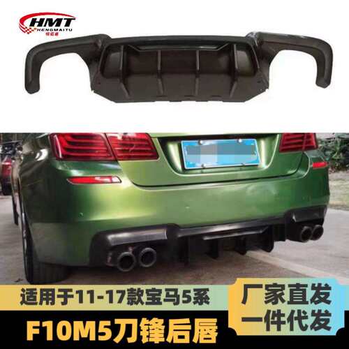 适用于2011-2016宝马5系后唇F10改装竞技款M5刀锋
